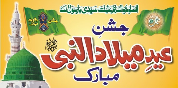 جشن عید میلاد النبی