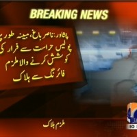 Peshawar– Breaking News – Geo