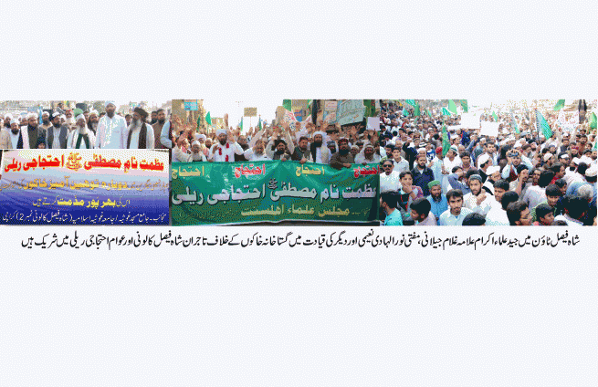 Protest Shah Faisal Town