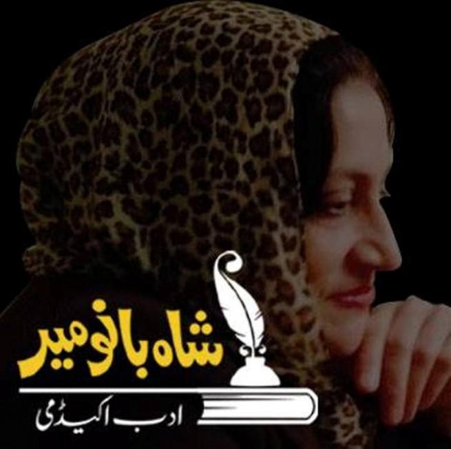 Shah Bano Mir