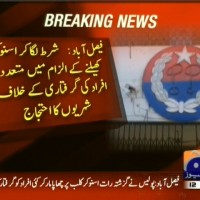 Faisalabad– Breaking News – Geo