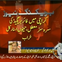 Fire Brigade,Services Terminate– Breaking News – Geo