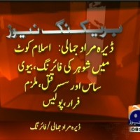 Firing– Breaking News – Geo