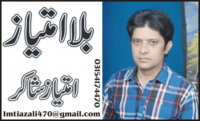 Imtiaz Shakir