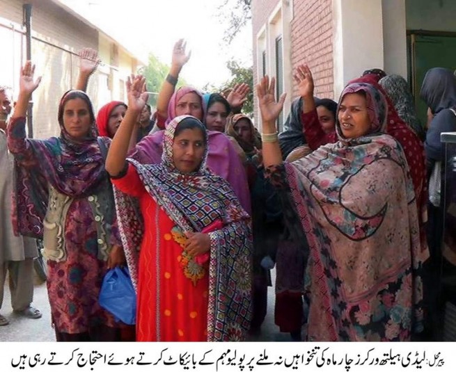 Lady Health Workers,Protest