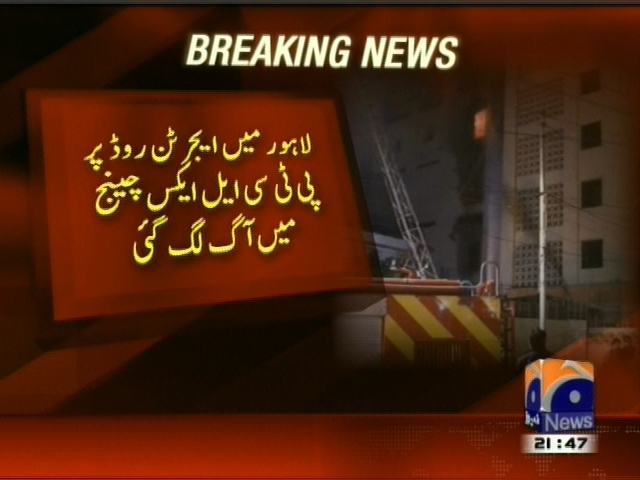 لاہور میں ایجرٹن روڈ پر پی ٹی سی ایل ایکس چینج میں آگ لگ گئی