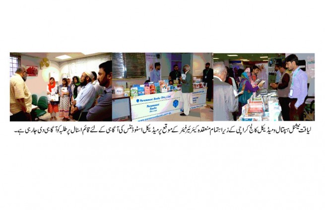 Liaquat National Hospital Medical College Organized, Career Fair