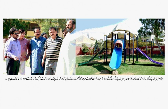 Nazir Hussain Women Park Visite