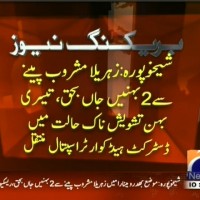 Sheikhupura– Breaking News – Geo