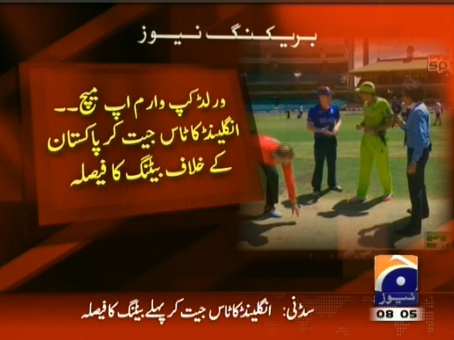 ورلڈ کپ وارم اپ میچ انگلینڈ کا ٹاس جیت کر پاکستان کے خلاف بیٹنگ کا فیصلہ۔