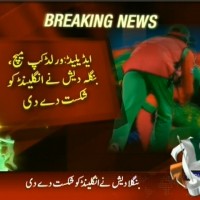 Bangladesh Beat England– Breaking News – Geo