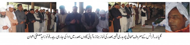 Chaudhry Shabbir Janaza