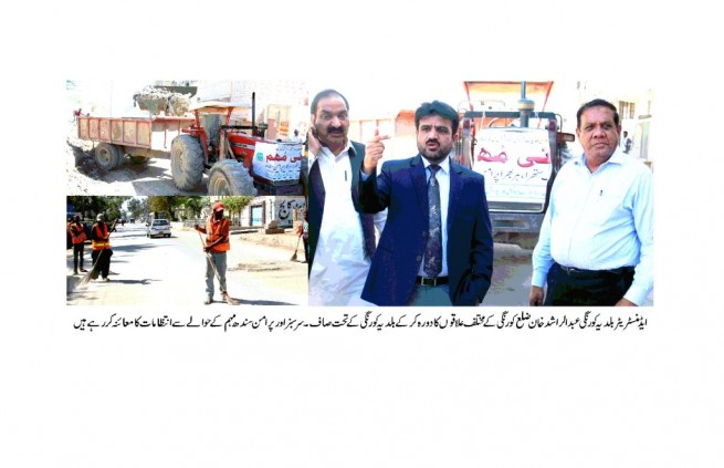 DMC Korangi News