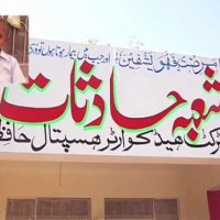 Hafizabad Hospital