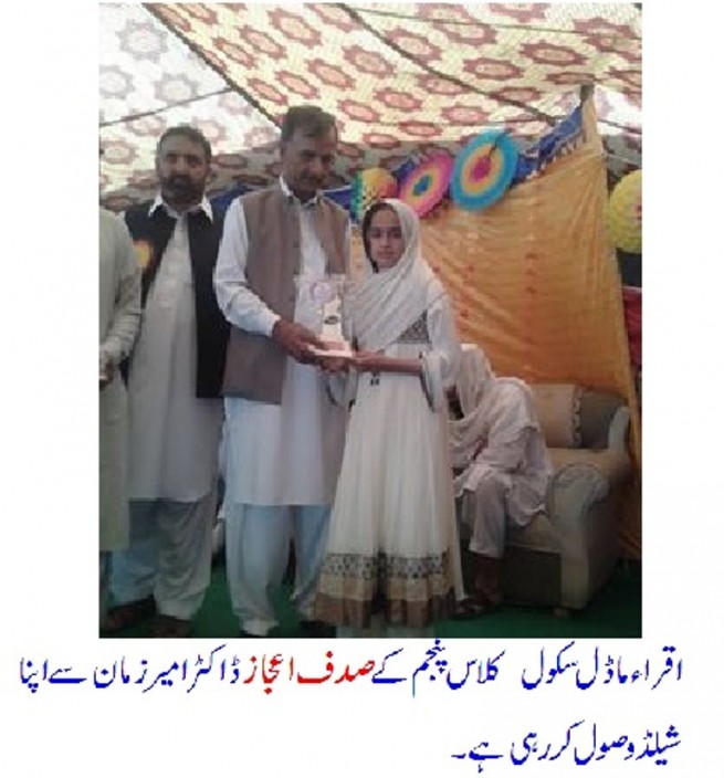 Iqra Model School Parents Day Ceremony