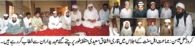 Jamat Ahly Sunnat Meeting