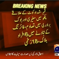 Kamber Shahdadkot– Breaking News – Geo