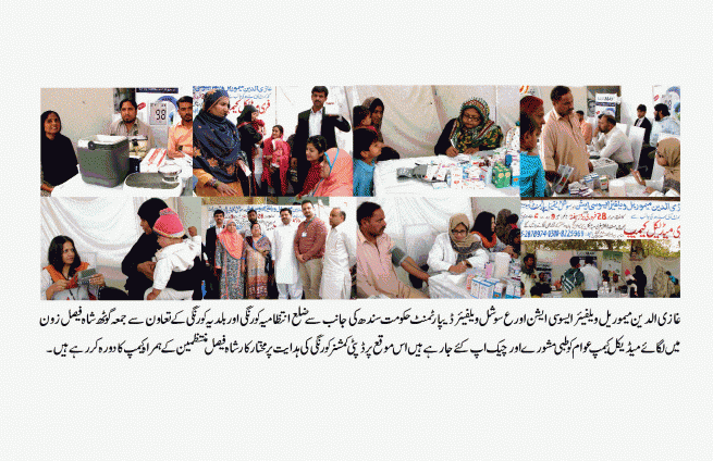 Karachi Medical Camps