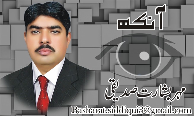 Maher Basharat Siddiqui