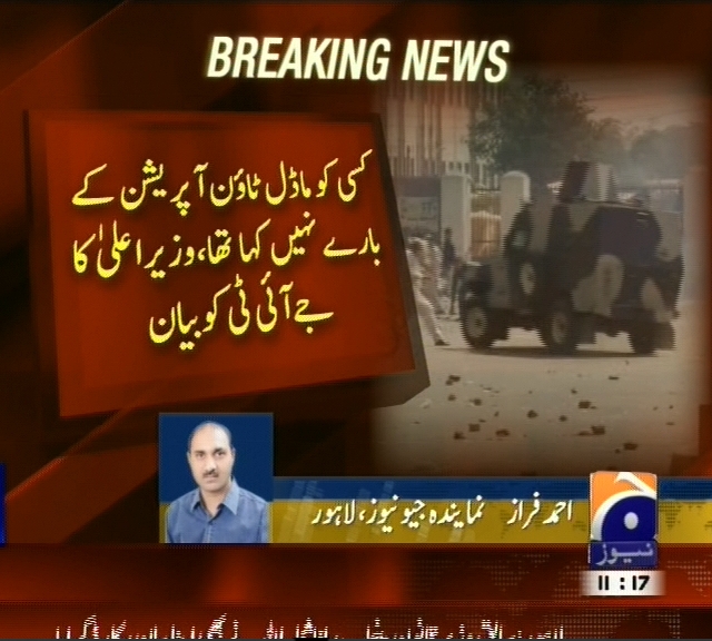 Model Town Incident– Breaking News – Geo