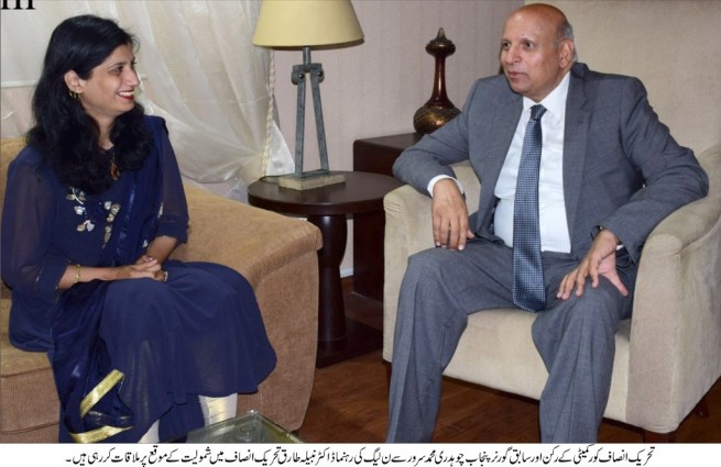 Muhammad Sarwar And Nabila Tariq Meeting