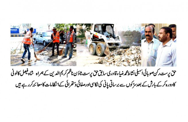 Nishat Zia Qadri Visite Shah Faisal Colony