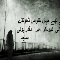 Sajid Hussain Poetry