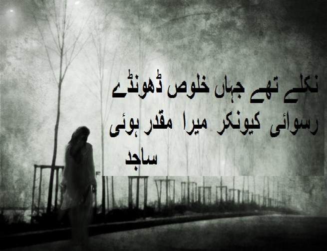 Sajid Hussain Poetry 