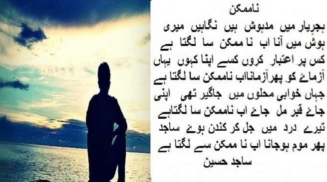 Sajid Hussain Poetry