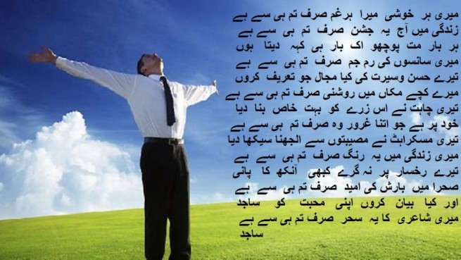 Sajid Hussain Poetry