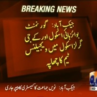 Boys High School,Vigilance Team Raid– Breaking News – Geo