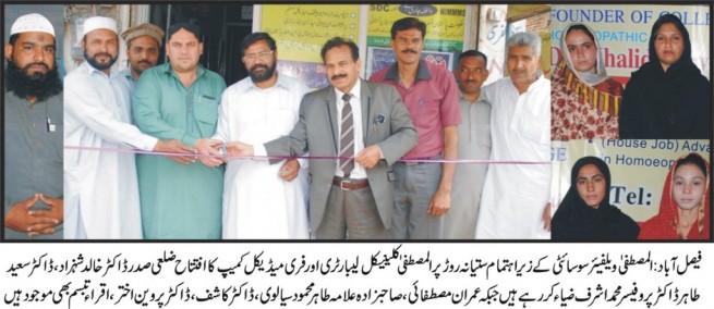 Faisalabad Free Medical Camp