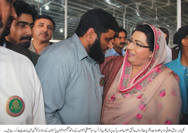 Firdous Ashiq Awan And Zahid Mustafa Awan