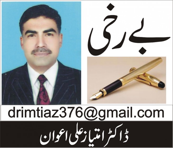 Imtiaz Awan