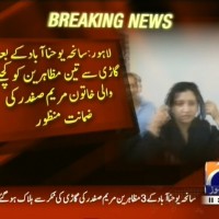 Maryam Safdar Bail– Breaking News – Geo