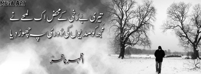 Poetry Azhar Nazir