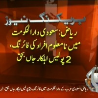 Riyadh– Breaking News – Geo