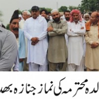 Ch Sagheer Ahmed Mother Funeral Prayers