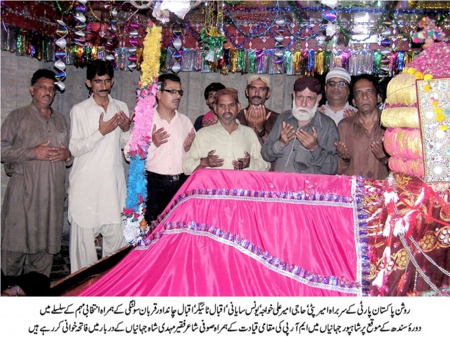 Dargah Faqeer Mahndi Shah Fatiha Khawani