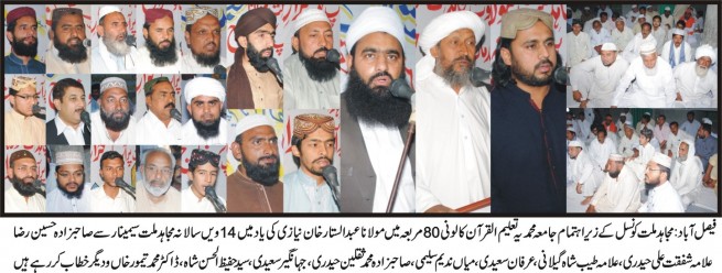 Faisalabad Seminar