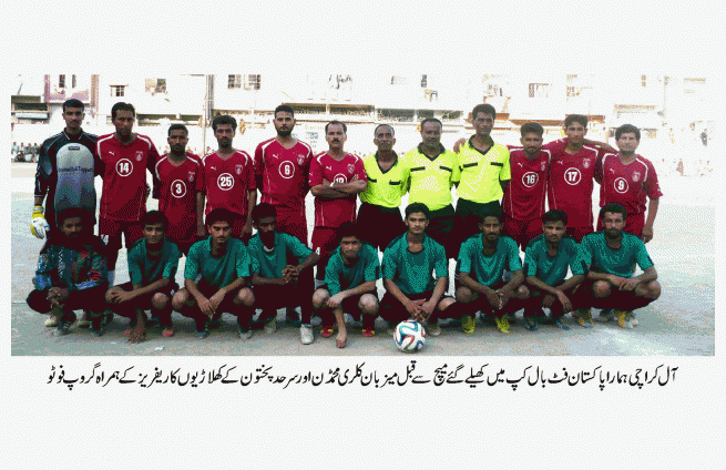 Hamara Pakistan Football Cup