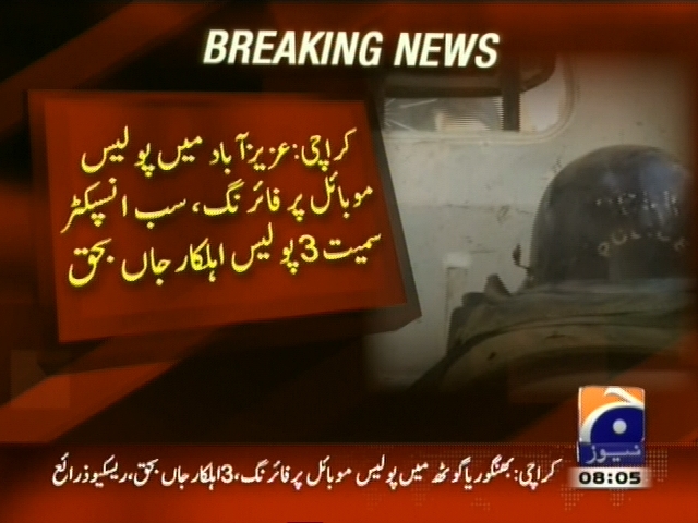 کراچی : پولیس موبائل پر فائرنگ، سب انسپکٹر سمیت 3 اہلکار جاں بحق