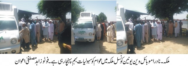 Nadra Union Council Malka Tour