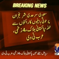 Saudia Huthi Rebels Attacked– Breaking News – Geo