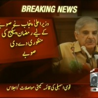 Shahbaz Sharif– Breaking News – Geo