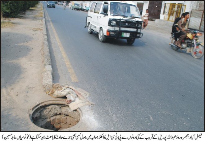 فیصل آباد: جھمرہ روڈ عبداللہ پور پل کے قریب پی ٹی سی ایل کا کھلا ہوا یہ مین ہول کسی بھی حادثہ کا باعث بن سکتا ہے