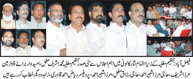 Faisalabad Mughal organization Organized Nisar Colony Meeting