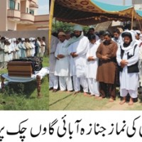 Haji Mohammad Aslam Brother Funeral