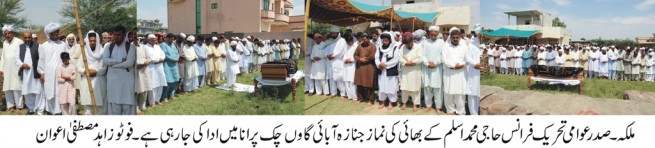 Haji Mohammad Aslam Brother Funeral