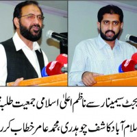 Jamiat Seminar